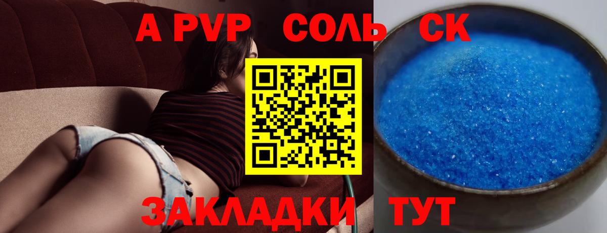 Альфа ПВП крисы CK Холмск