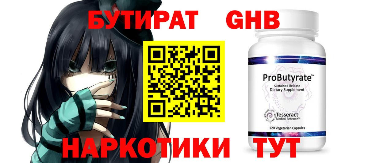 Холмск  Бутират бутик  Вход с VPN 