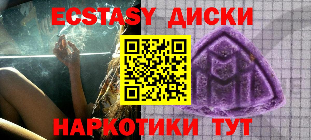 Ecstasy  ЭКСТАЗИ диски  ЭКСТАЗИ 99%  Вход с VPN  Холмск 