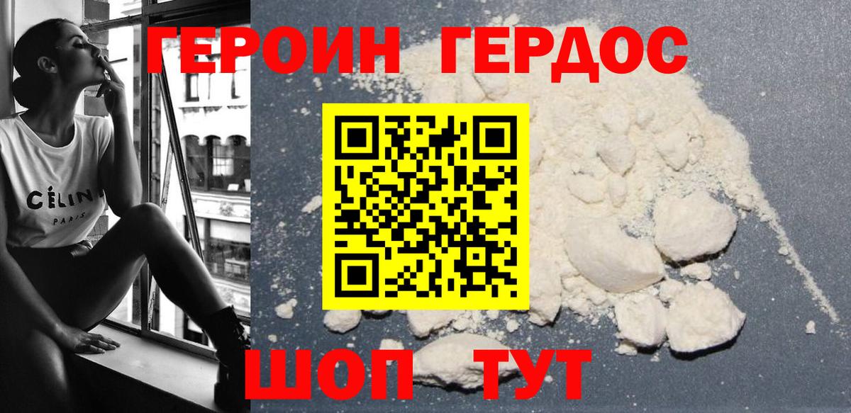 Героин герыч  Вход с VPN  Холмск 